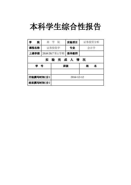 证券投资学大作业报告