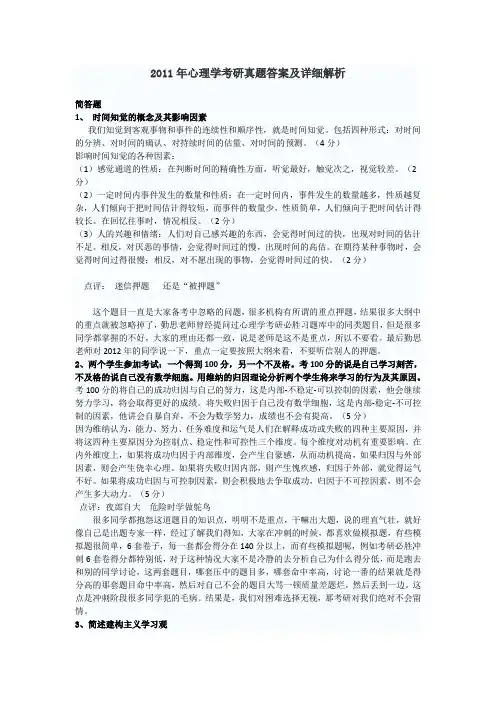 2011年全国硕士研究生入学考试心理学专业基础综合部分试题及答案