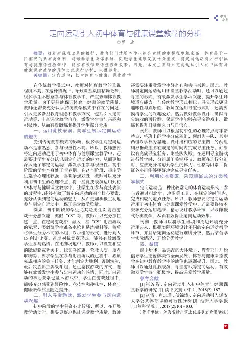 定向运动引入初中体育与健康课堂教学的分析
