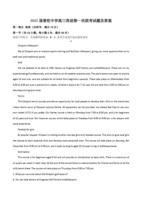 2021届普陀中学高三英语第一次联考试题及答案