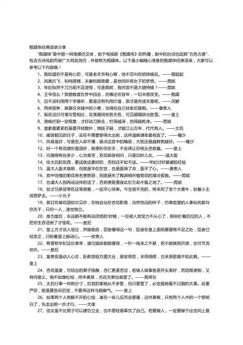 甄嬛体经典语录分享