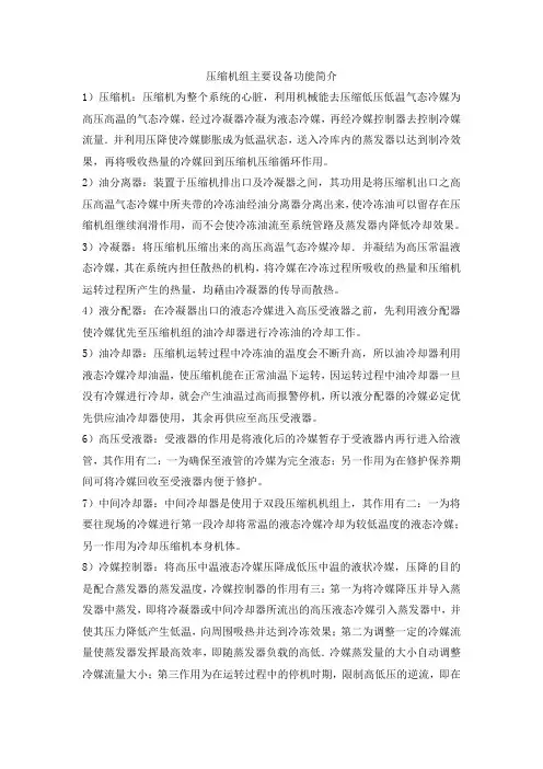 压缩机组主要设备功能简介