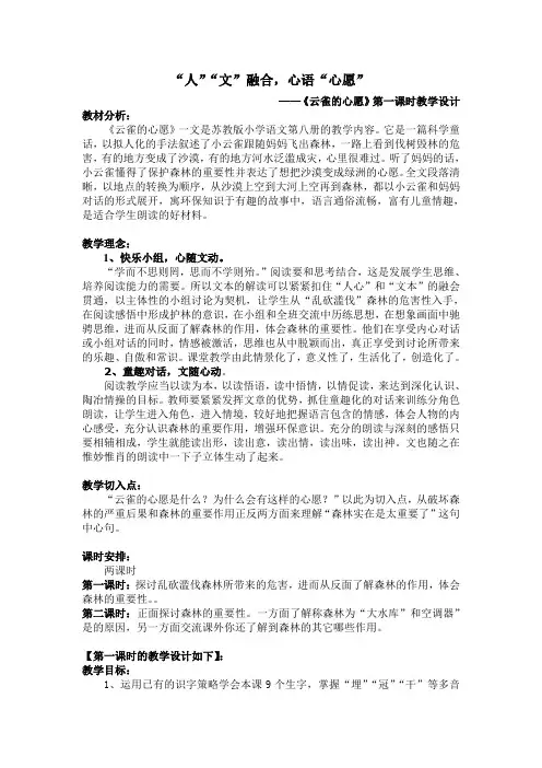 《云雀的心愿》第一课时
