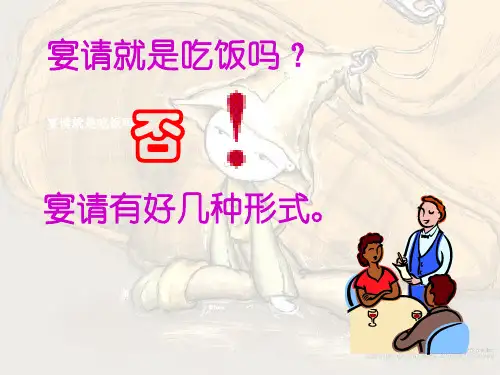 日本商务礼仪PPT