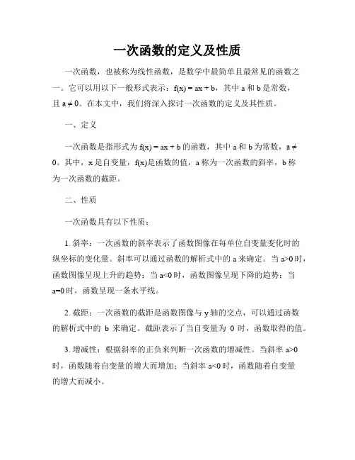 一次函数的定义及性质