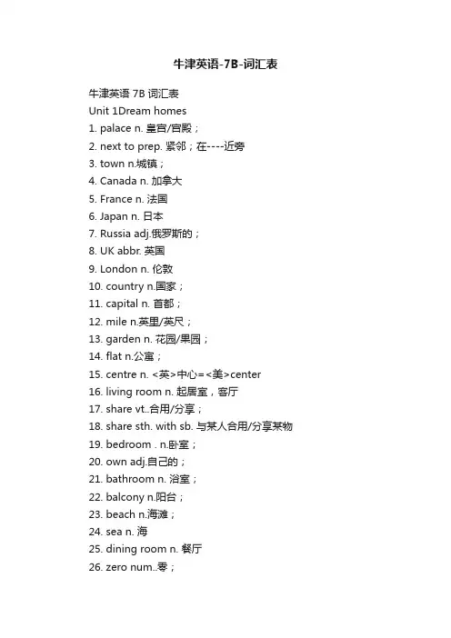 牛津英语-7B-词汇表