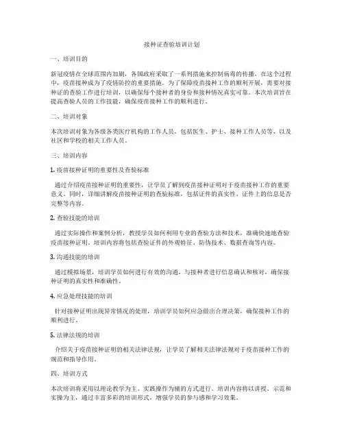接种证查验培训计划