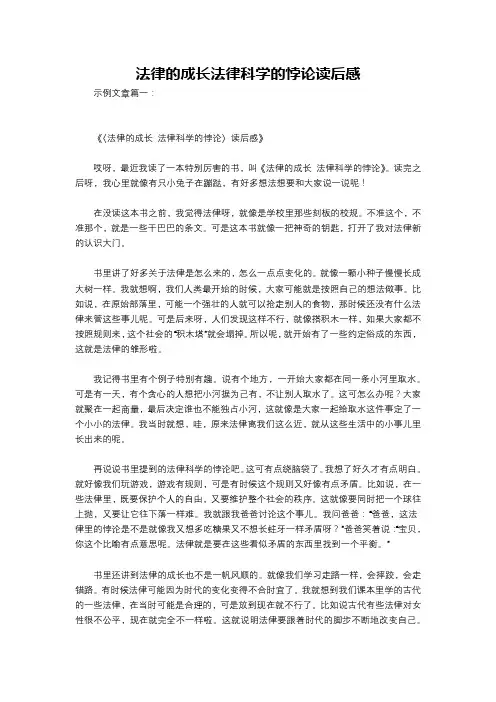 法律的成长法律科学的悖论读后感