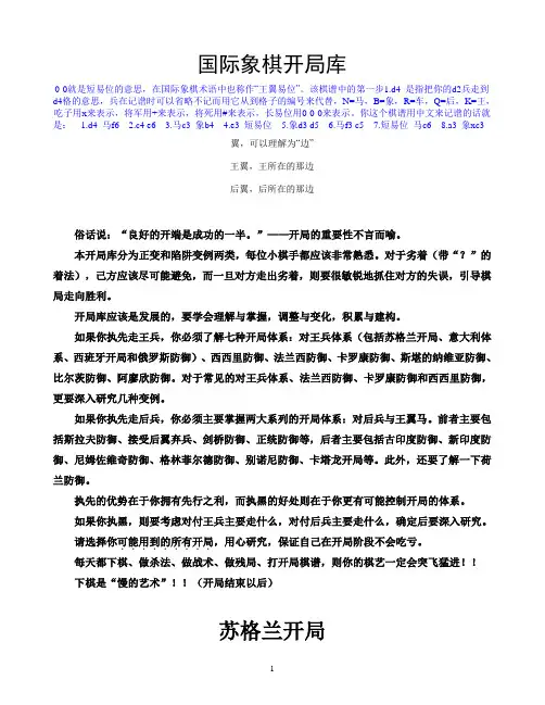 国际象棋开局