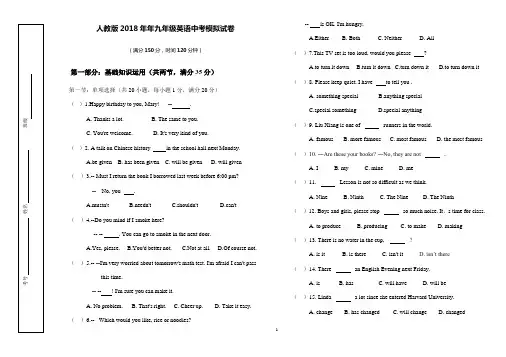 (完整word版)人教版2018年九年级英语中考模拟试卷