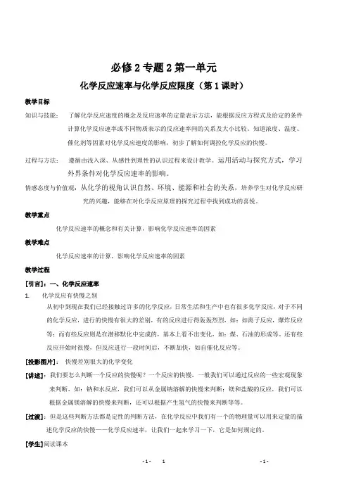 (完整word版)必修2专题2化学反应速率  教案