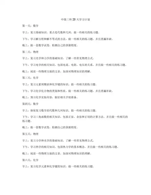 中级三科20天学习计划