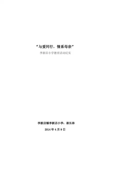 以“感恩母亲”为主题的活动通讯稿        (崔长林)