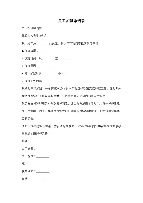 员工加班申请表