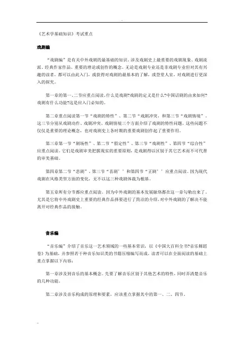 艺术学基础知识