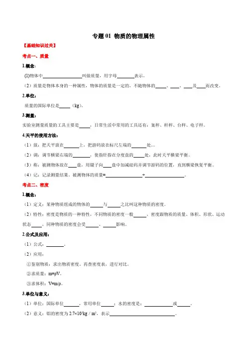 6.中考物理专题01 物质的物理属性(原卷版)