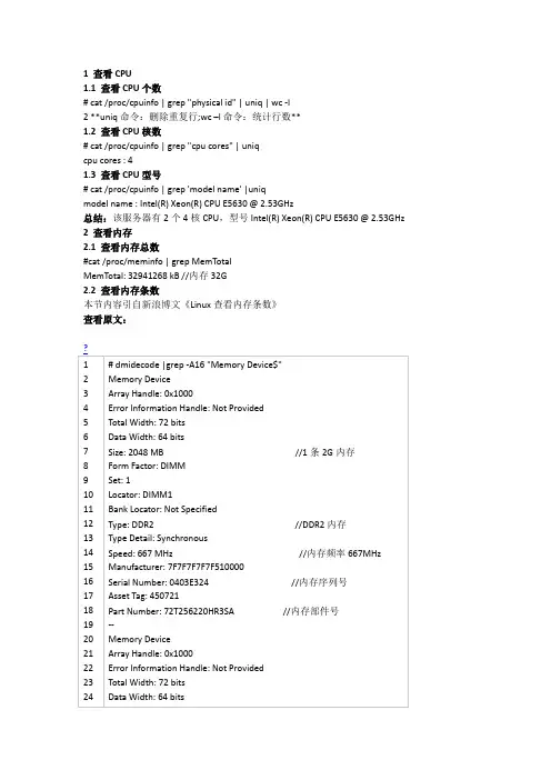 linux查看内存大小命令