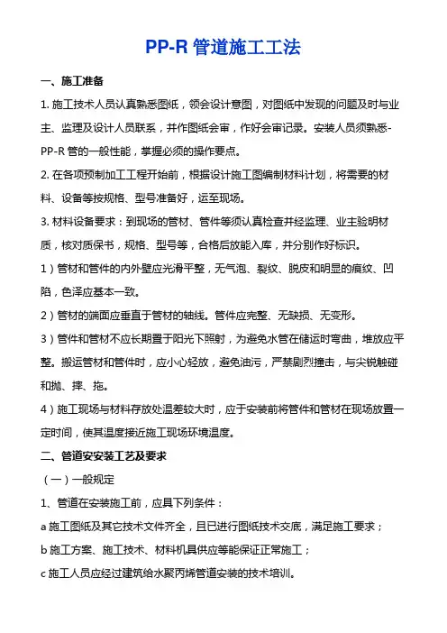 PPR管道安装规范(整理)