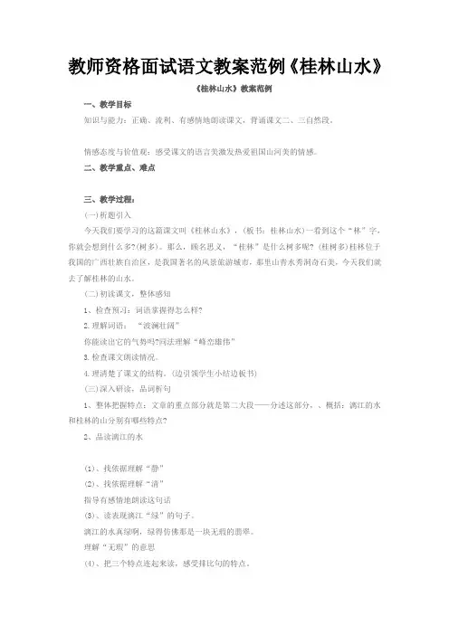 教师资格面试语文教案范例《桂林山水》