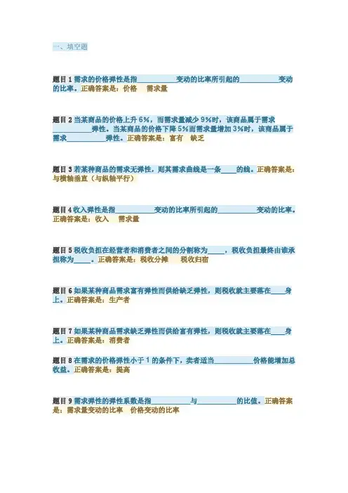 国家开放大学电大《西方经济学》形成性考核3