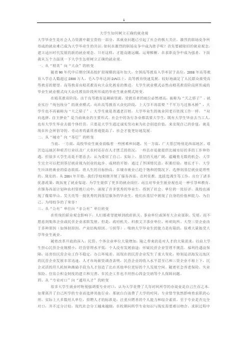 如何树立正确的就业观