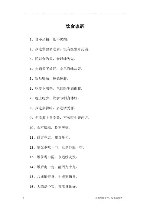 饮食谚语