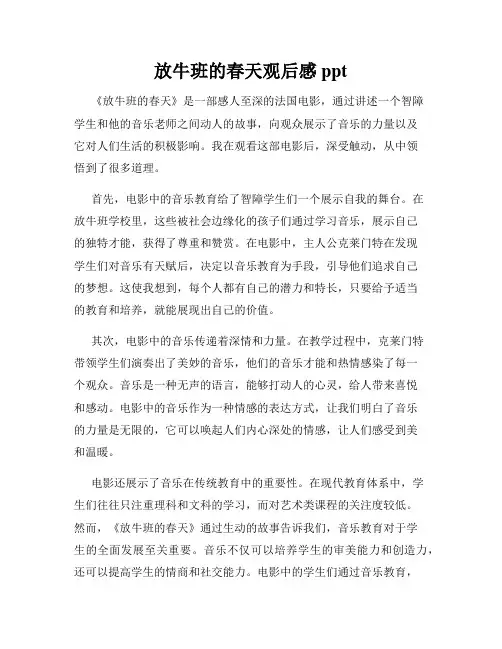 放牛班的春天观后感ppt
