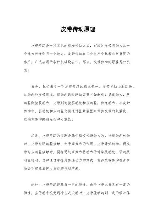 皮带传动原理