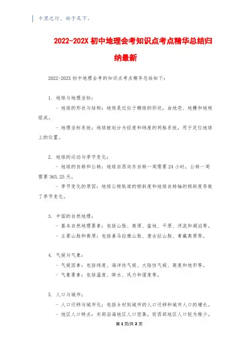 2022-202X初中地理会考知识点考点精华总结归纳最新