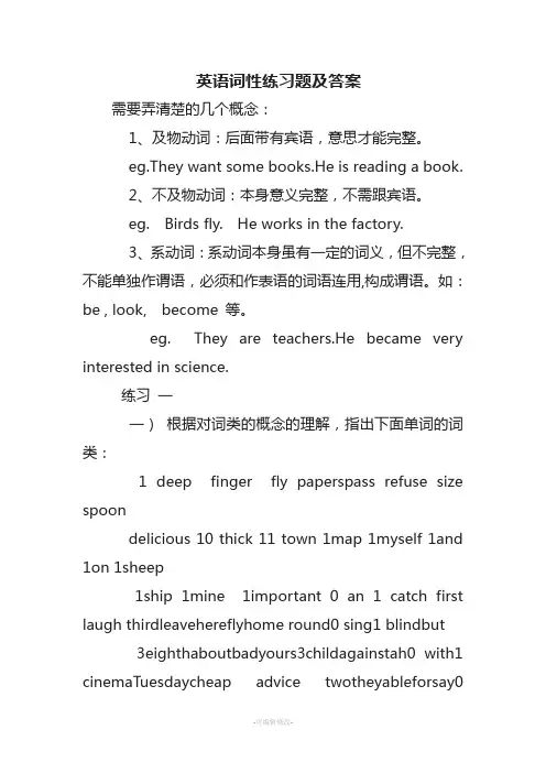 英语词性练习题及答案