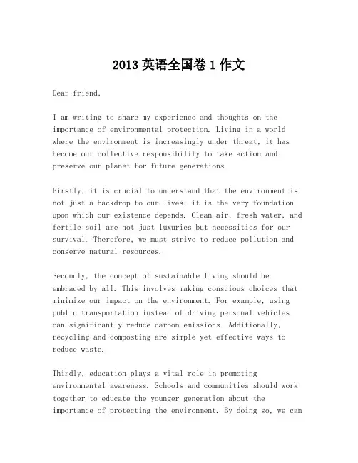 2013英语全国卷1作文