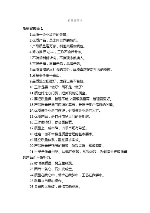 质量宣传语