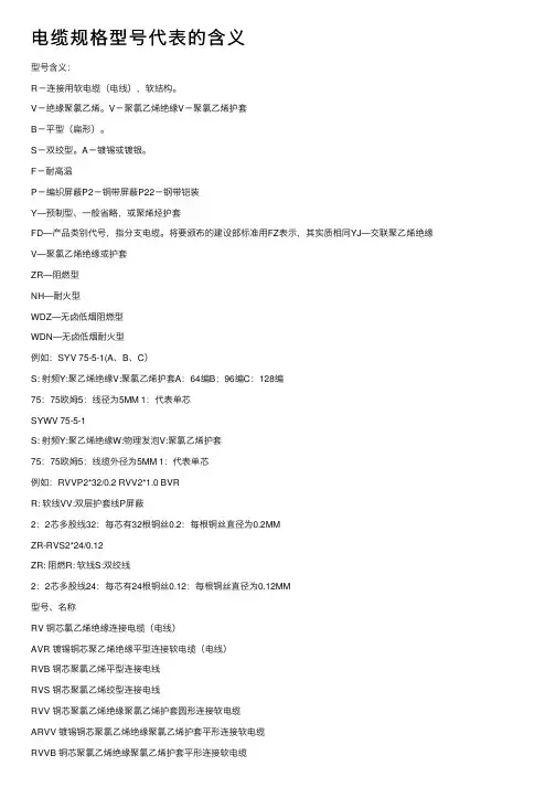 电缆规格型号代表的含义