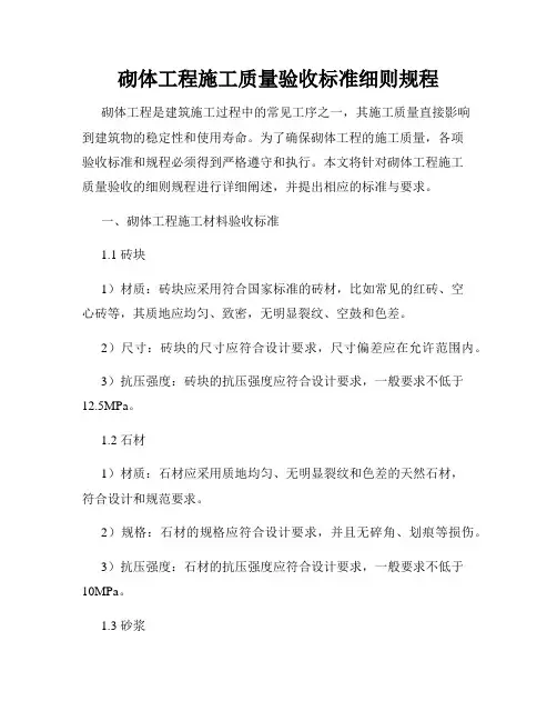 砌体工程施工质量验收标准细则规程
