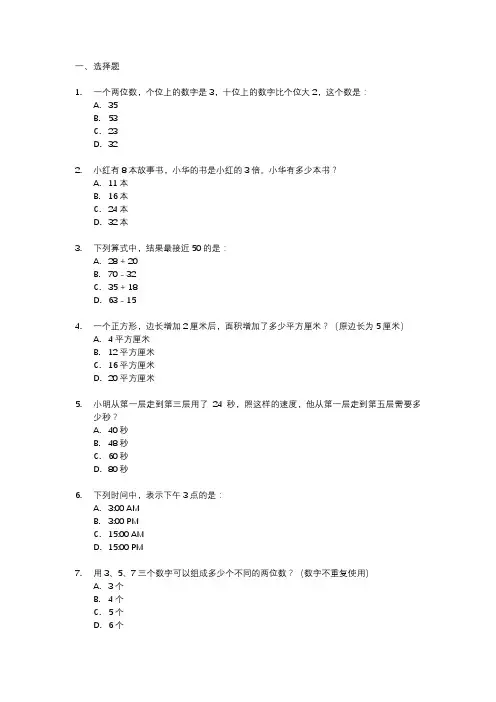 二升三数学测试题