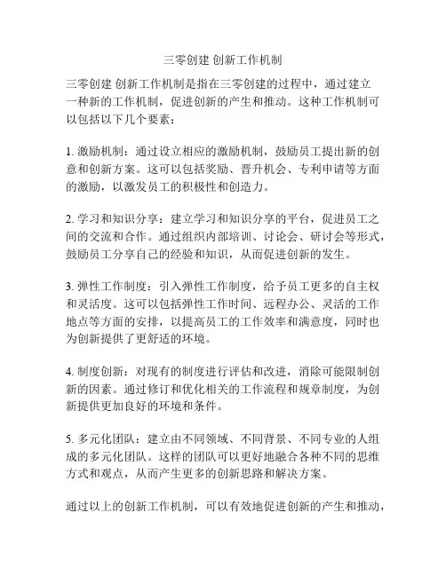 三零创建 创新工作机制