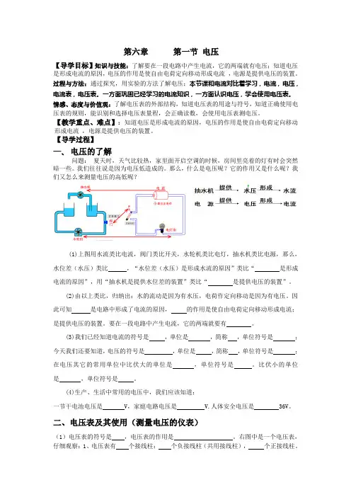 人教版-物理-九年级全一册-第十六章第一节电压