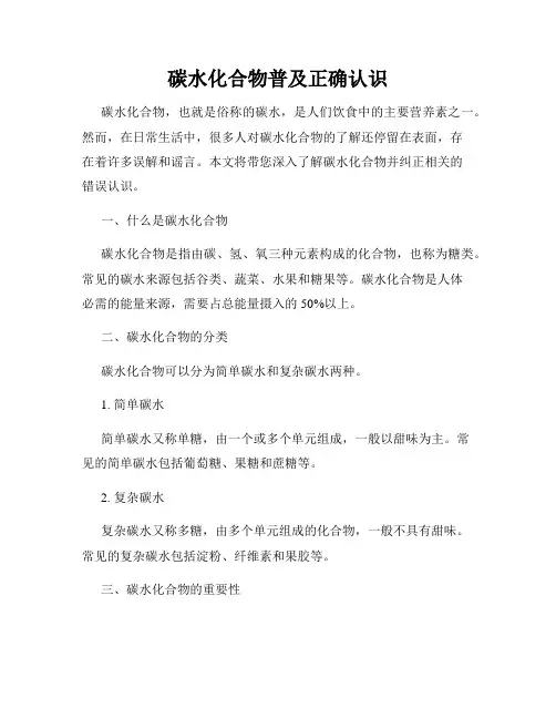 碳水化合物普及正确认识