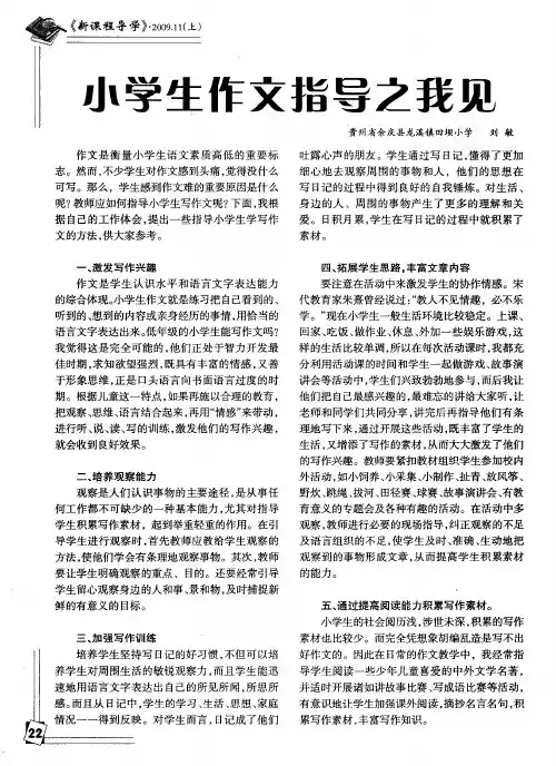 小学生作文指导之我见