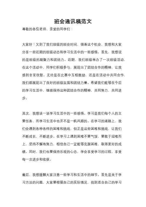 班会通讯稿范文