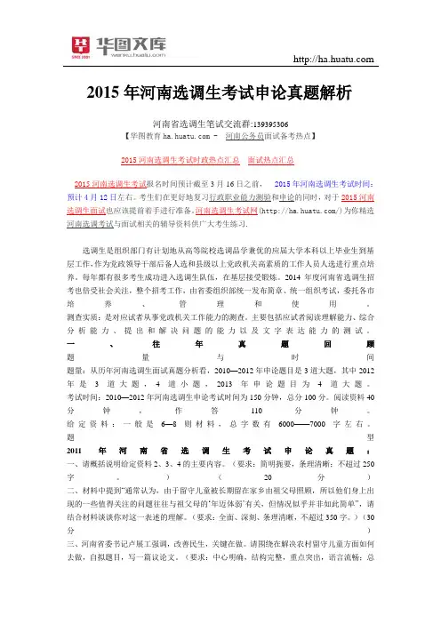 2015年河南选调生考试申论真题解析