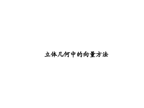 空间向量与平行关系   课件