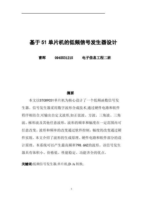 基于51单片机的信号发生器-完整电路、程序.