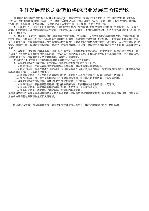 生涯发展理论之金斯伯格的职业发展三阶段理论