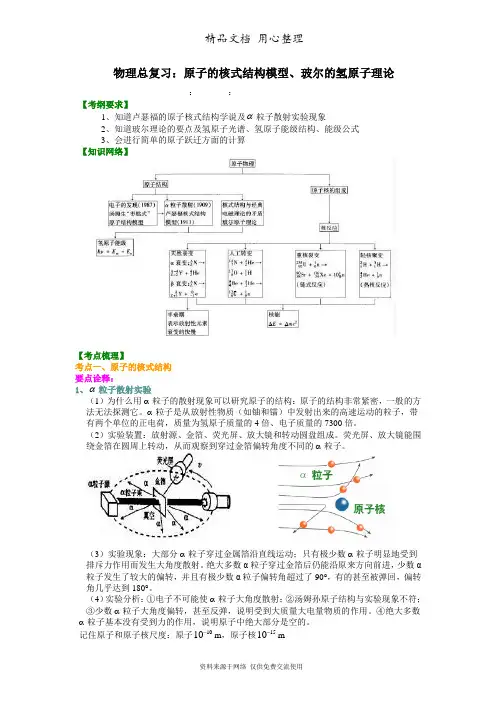 教科版高中物理总复习知识讲解  原子的核式结构模型、玻尔的氢原子理论 (基础)  