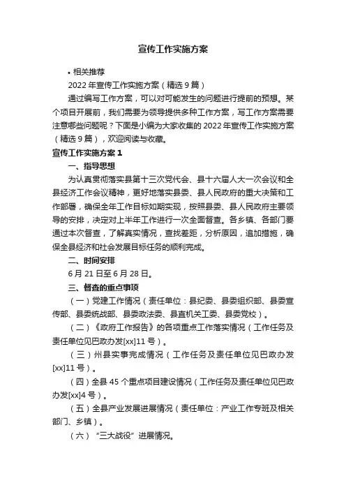宣传工作实施方案
