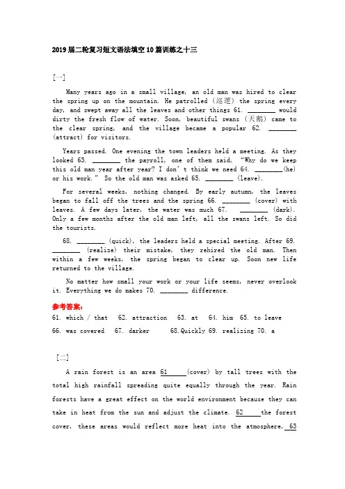 2019届二轮复习短文语法填空10篇训练之十三(10页word版)