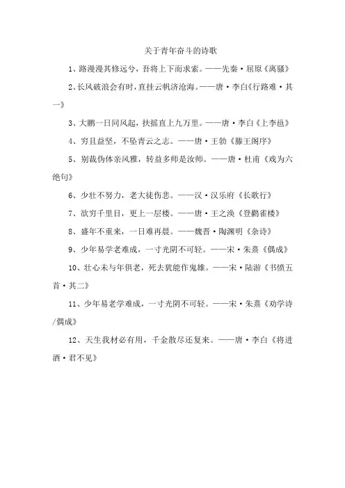 关于青年奋斗的诗歌