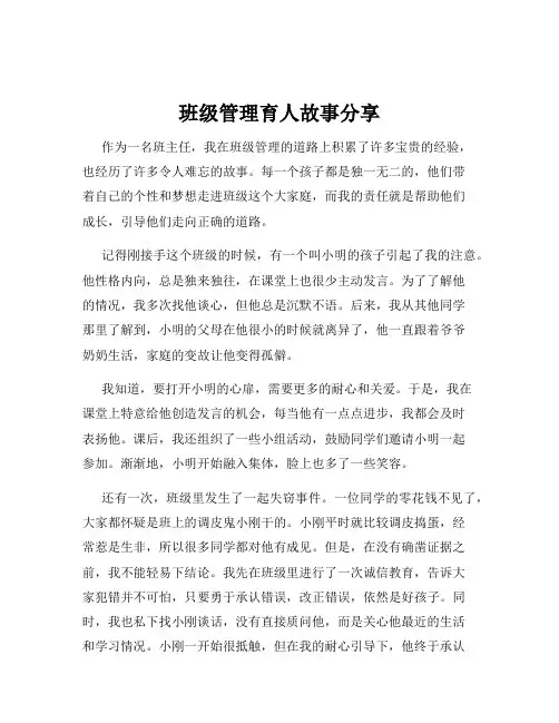 班级管理育人故事分享