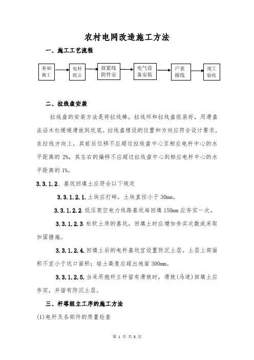 农村电网改造施工方法
